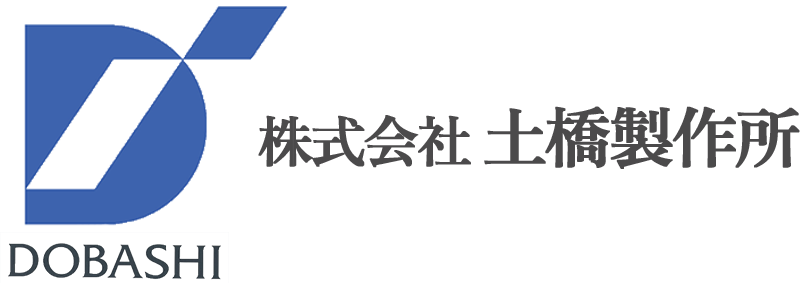 株式会社土橋製作所